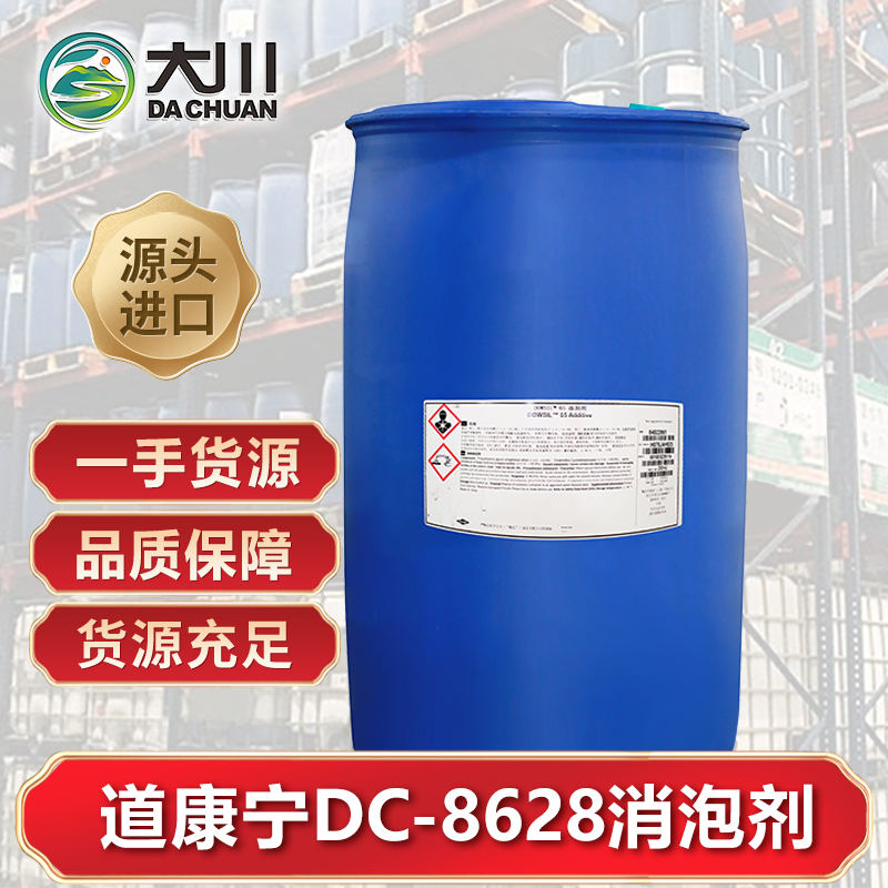 道康宁DC-8628伊人直播APP色版下载安装