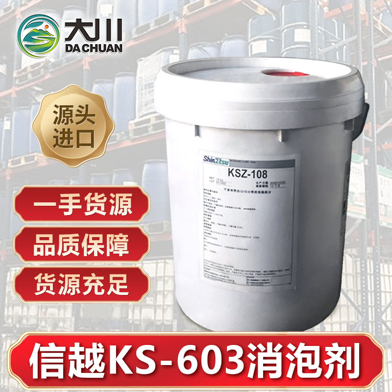 信越KS-603伊人直播APP色版下载安装