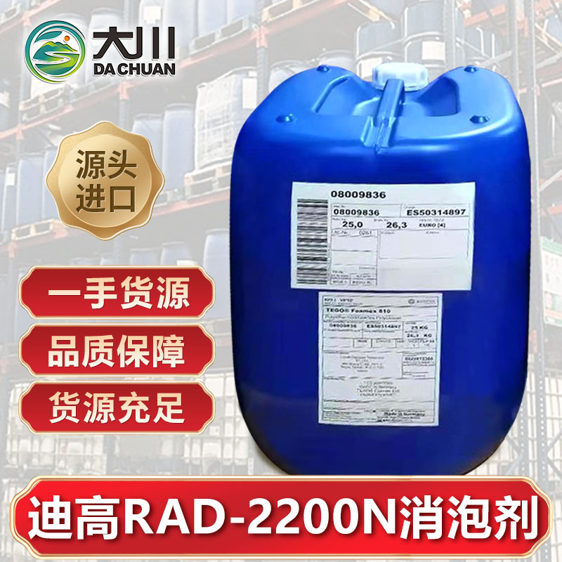 迪高RAD-2200N伊人直播APP色版下载安装